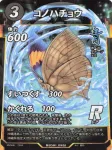 コノハチョウのカード画像