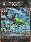 パプアキンイロクワガタのカード画像