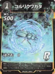 コルリクワガタのカード画像