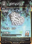 ゴイシシジミのカード画像