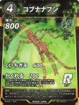 コブナナフシのカード画像