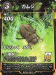 ガムシのカード画像