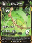 ボウバッタのカード画像