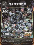 ダイコクコガネのカード画像
