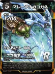 マレーテナガコガネのカード画像