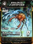 オキピタリスノコギリクワガタのカード画像
