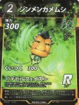 ジンメンカメムシのカード画像