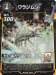 ワラジムシのカード画像